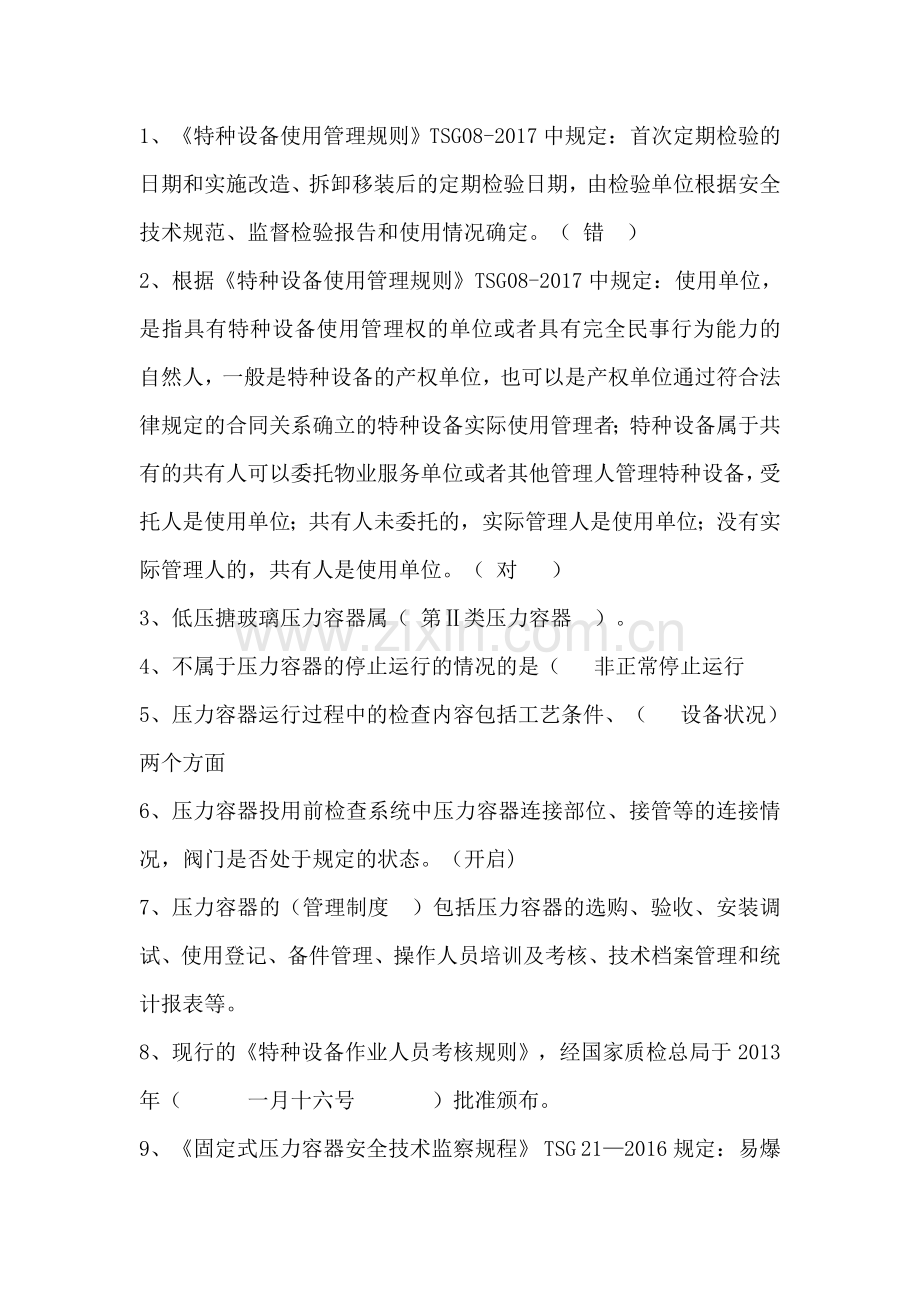 压力容器习题.doc_第1页