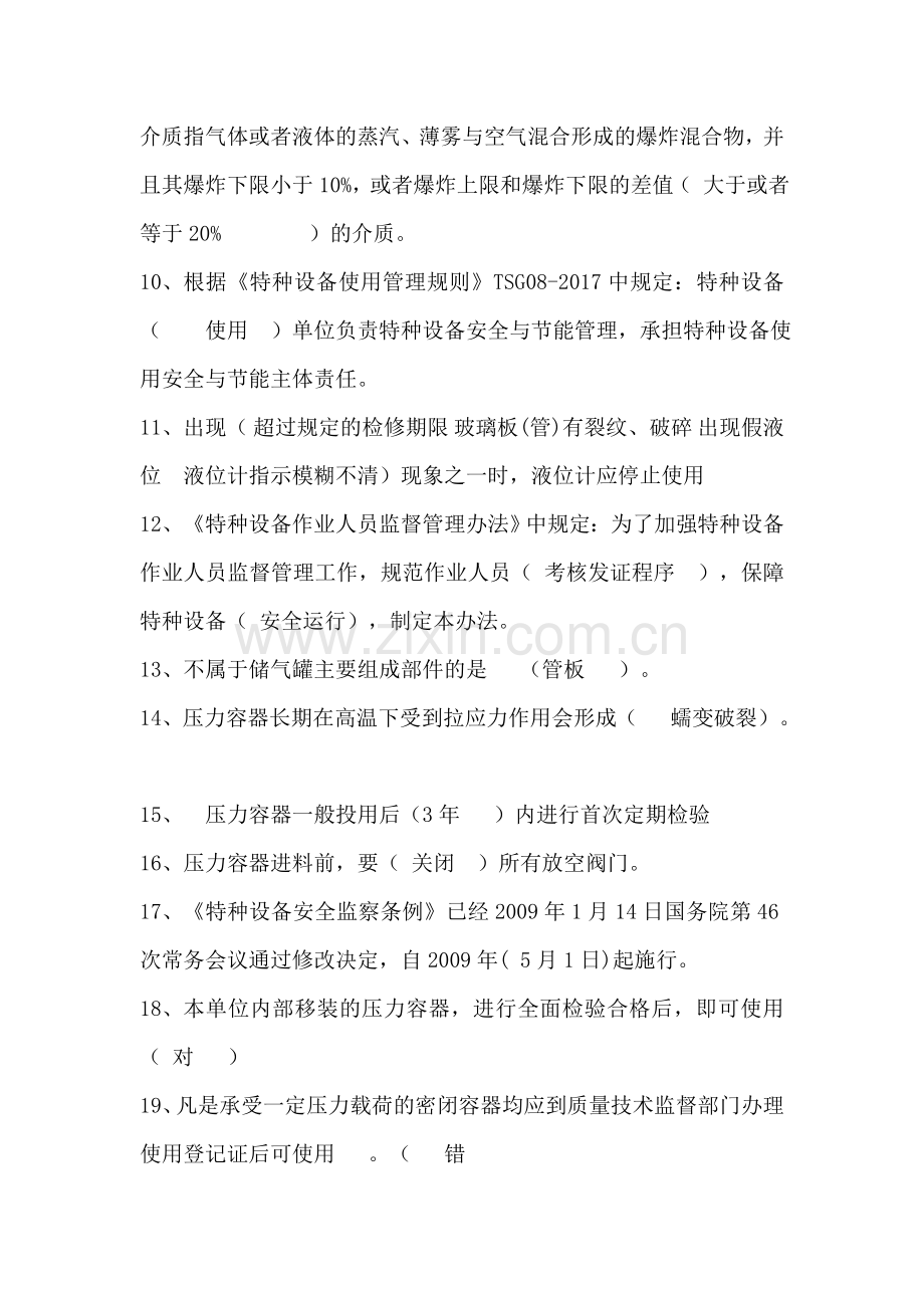 压力容器习题.doc_第2页