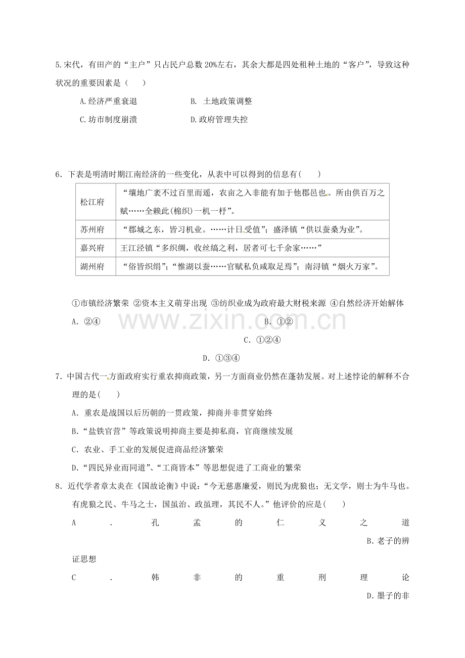 高三历史上学期第一次月考试题22.doc_第2页