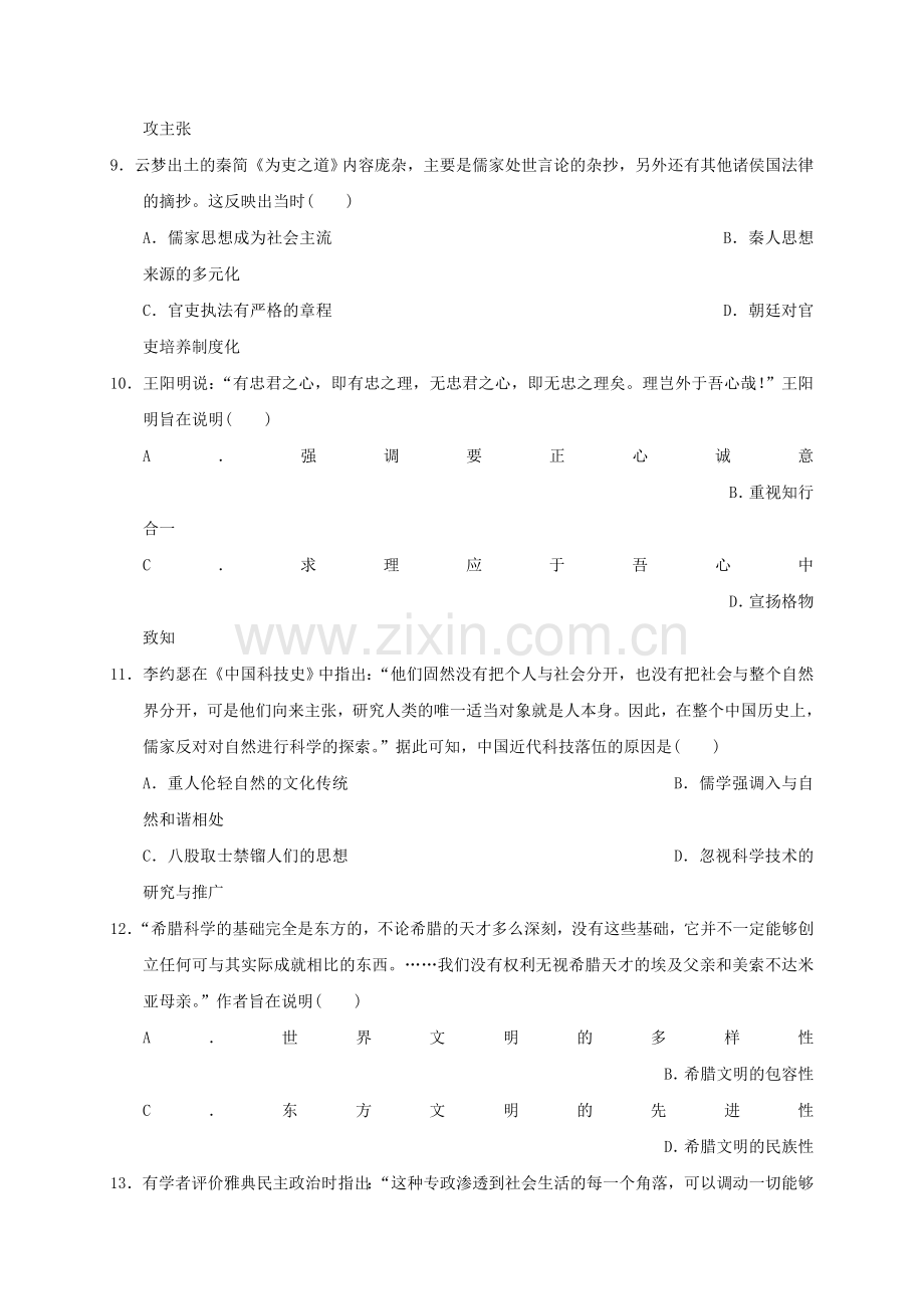 高三历史上学期第一次月考试题22.doc_第3页