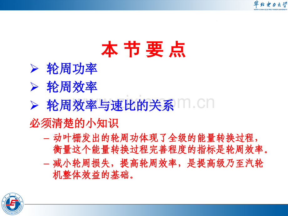 23级轮周效率与速比复件1解析.pptx_第2页