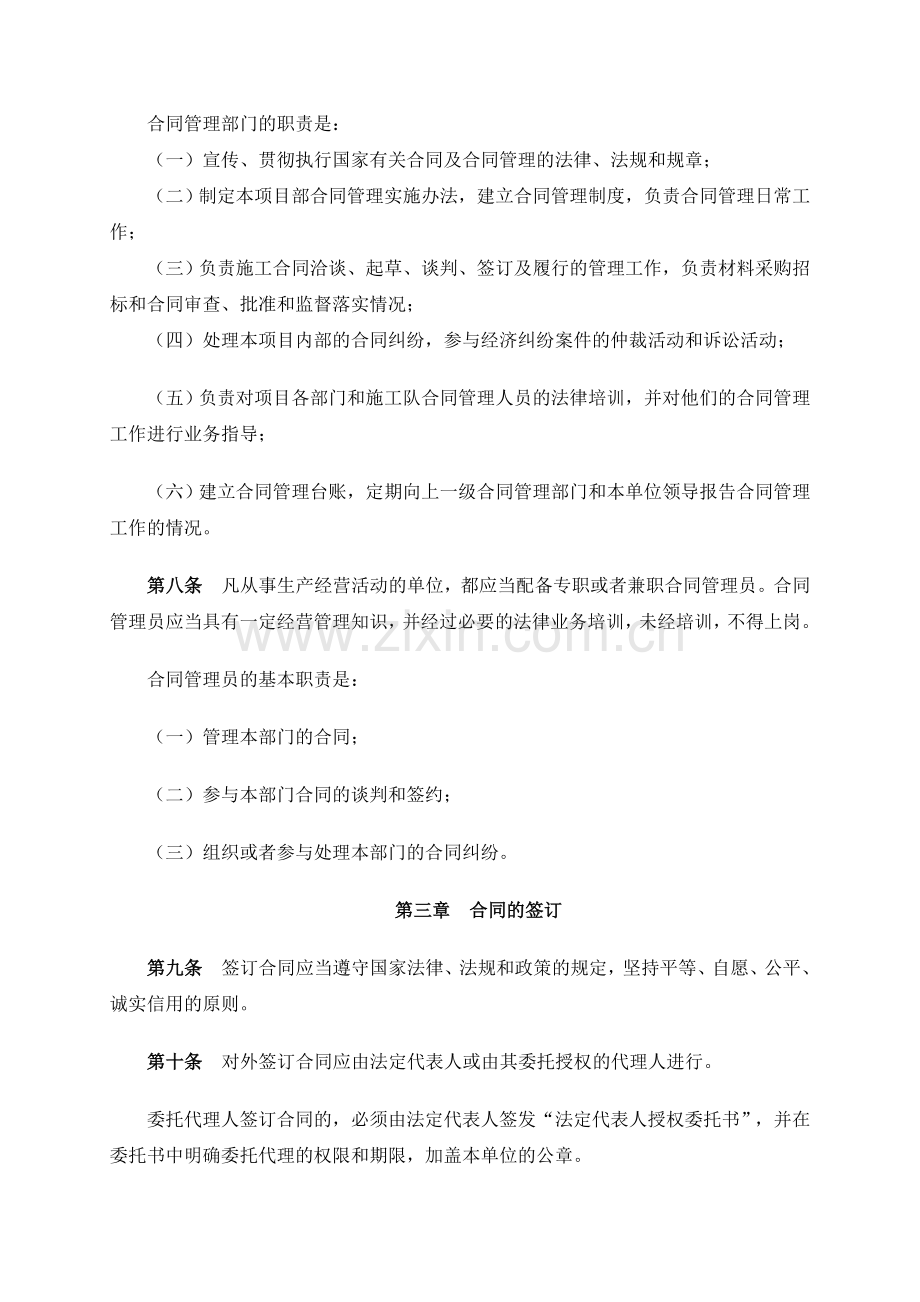 合同管理办法武黄城际铁路.doc_第3页