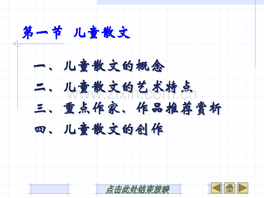 儿童散文和儿童科学文学.pptx_第3页