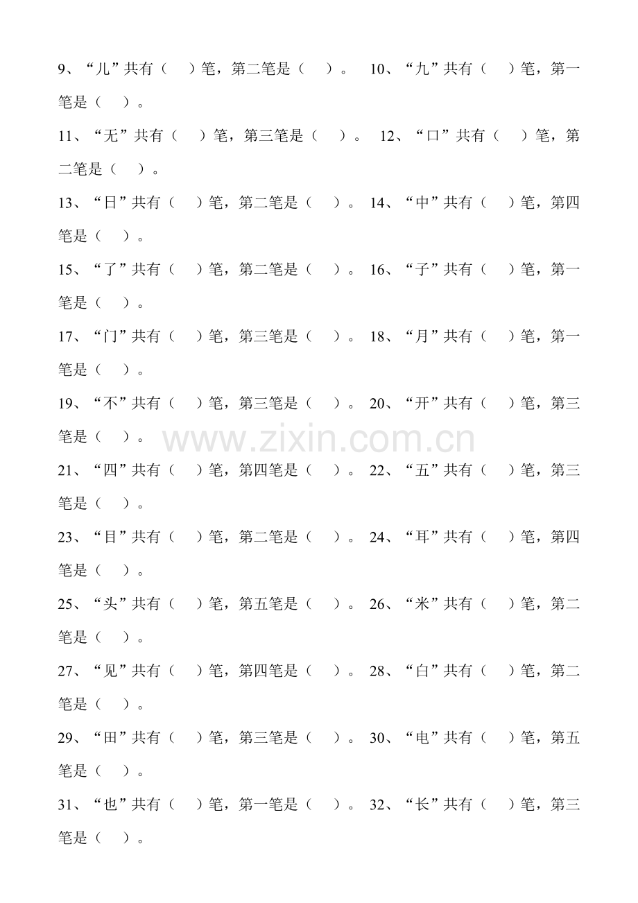 部编版一年级语文上册偏旁部首专项练习.doc_第2页