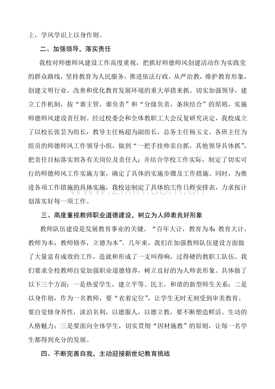 复兴小学秋季学期师德师风建设工作总结.doc_第2页