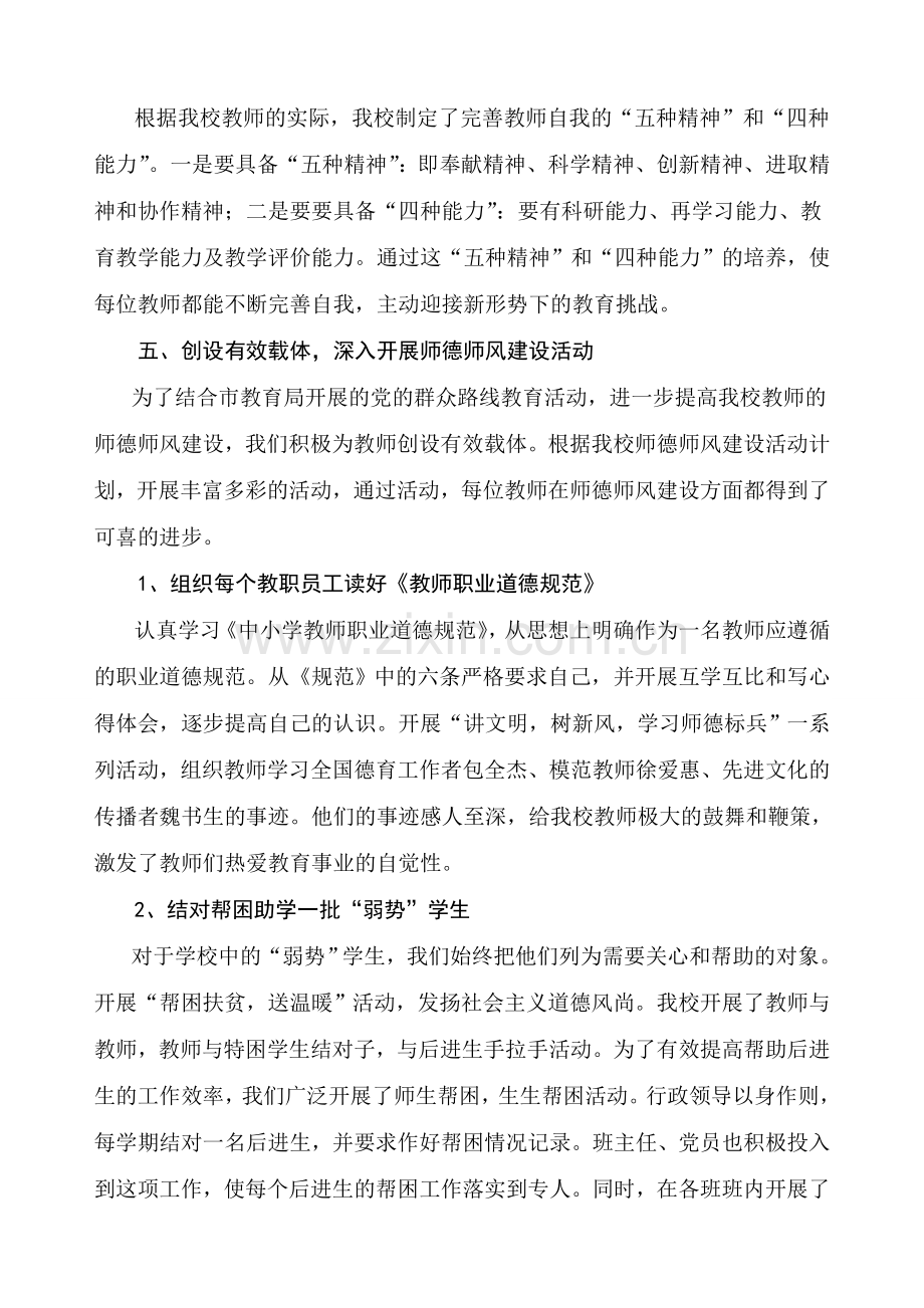 复兴小学秋季学期师德师风建设工作总结.doc_第3页