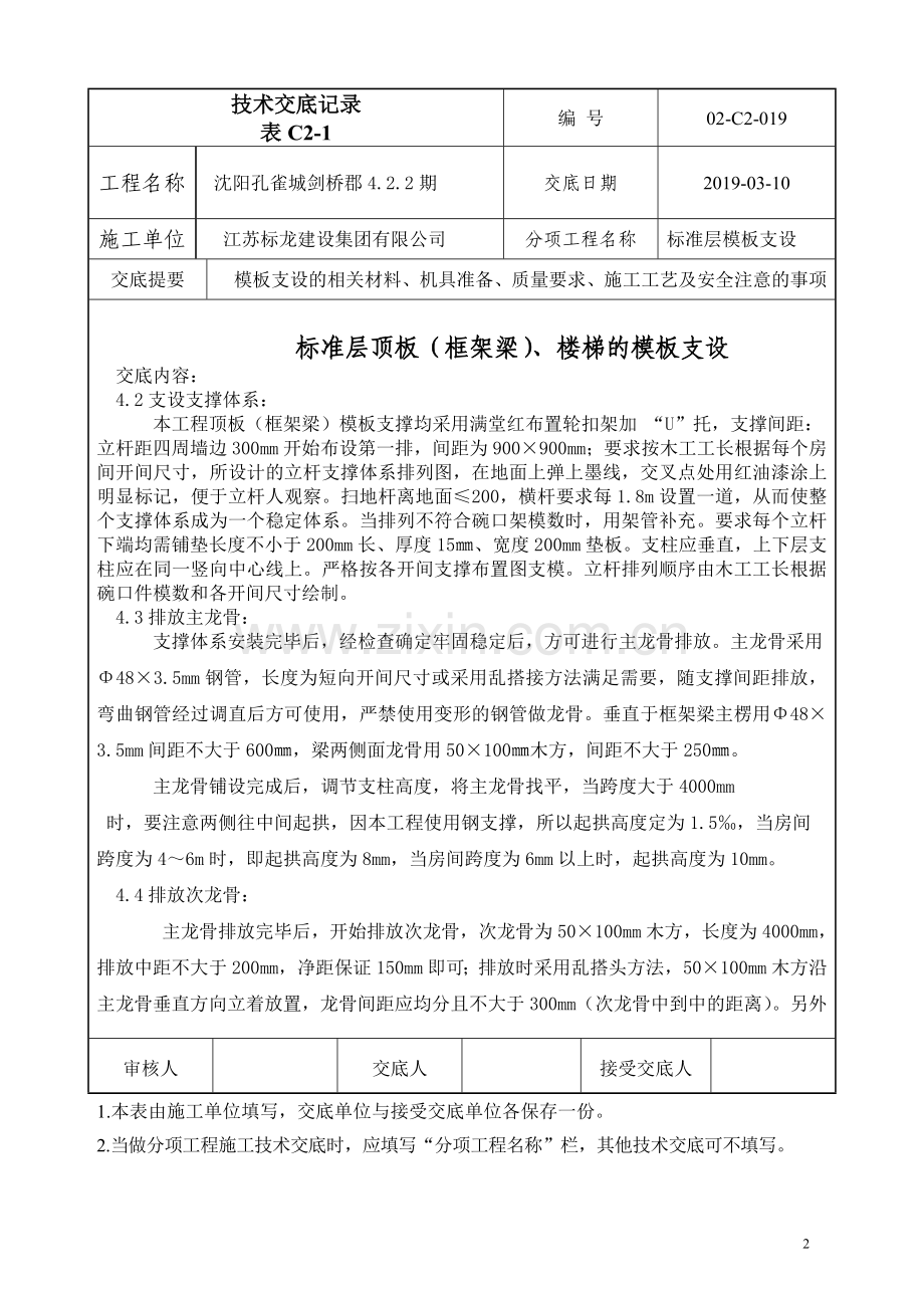 剑桥郡422地上模板技术交底3.doc_第2页