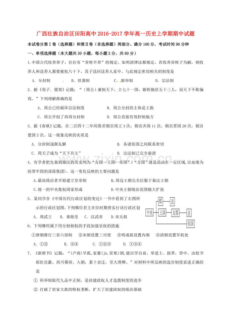 高一历史上学期期中试题110.doc_第1页