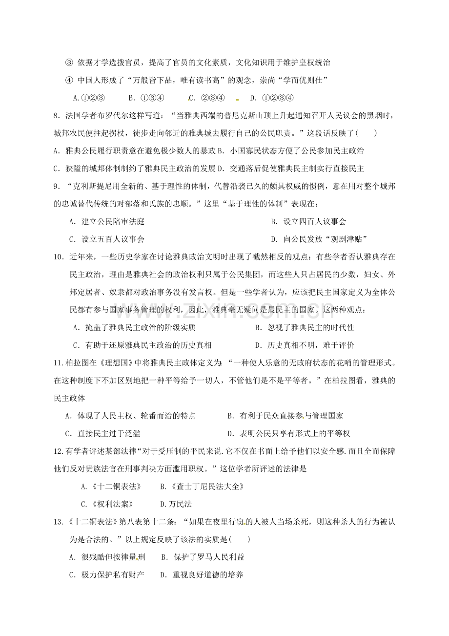 高一历史上学期期中试题110.doc_第2页