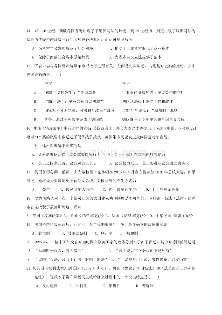 高一历史上学期期中试题110.doc_第3页