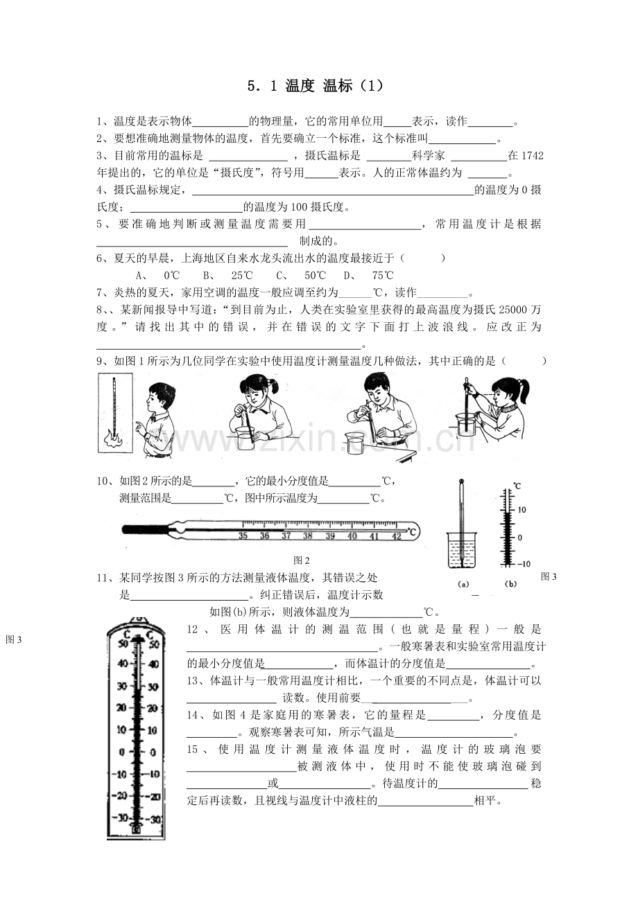 初二物理热学分层作业.doc_第1页