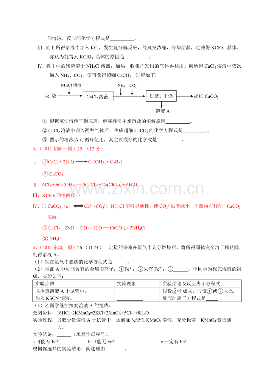 2011各北京区高三化学一模无机推断试题汇编含答案.doc_第2页