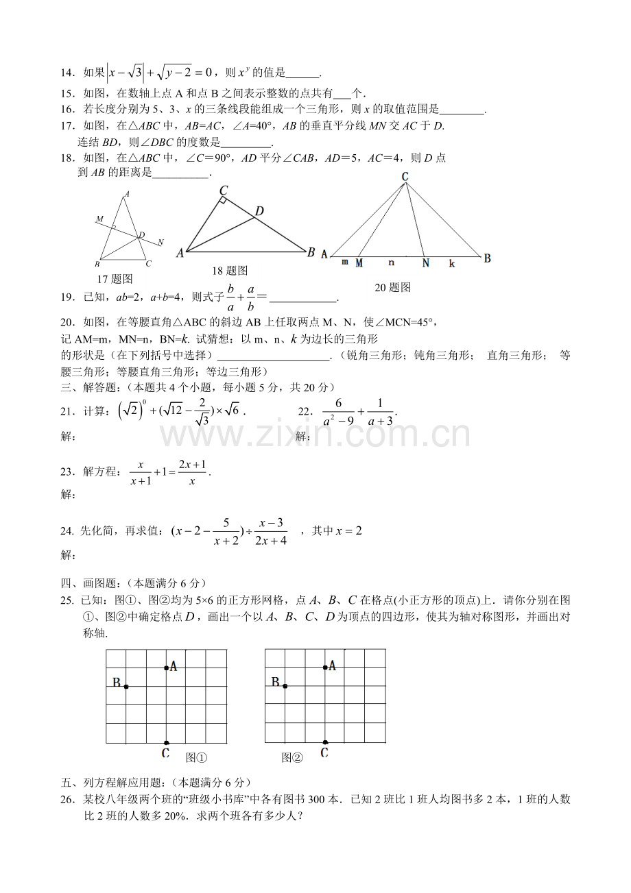 2013北京市怀柔区初二上学期期末数学试卷含答案.doc_第2页