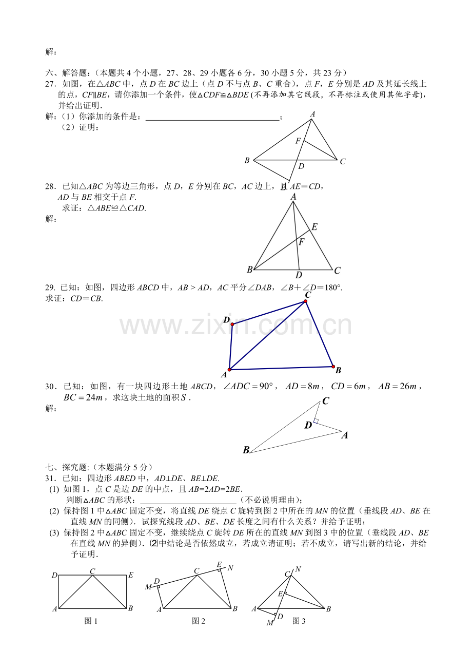 2013北京市怀柔区初二上学期期末数学试卷含答案.doc_第3页