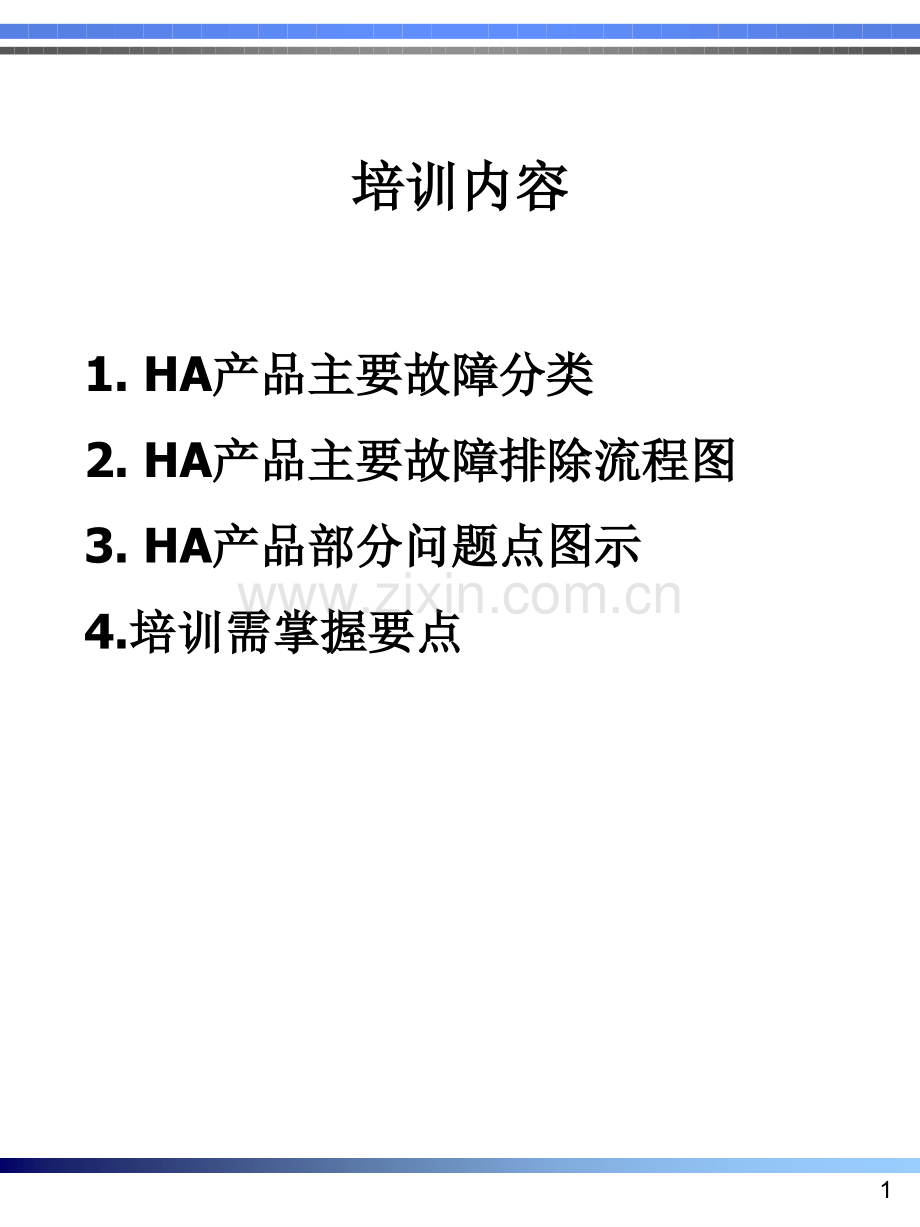 HA海信滚筒洗衣机生产过程常见故障的分析及解决办法.pptx_第1页