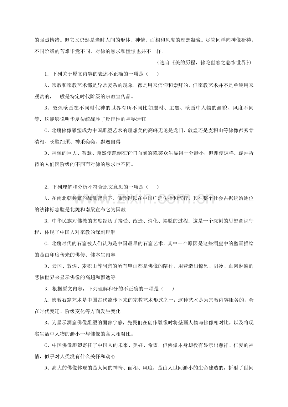 高一语文上学期第六次周测试题.doc_第2页