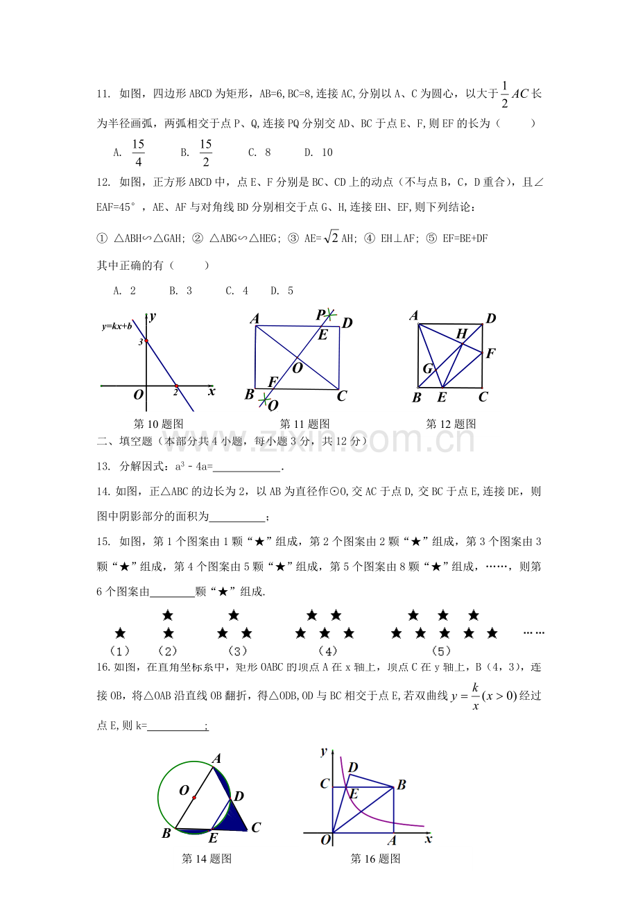 广东省深圳市届九级下月月考数学试卷含答案.doc_第2页