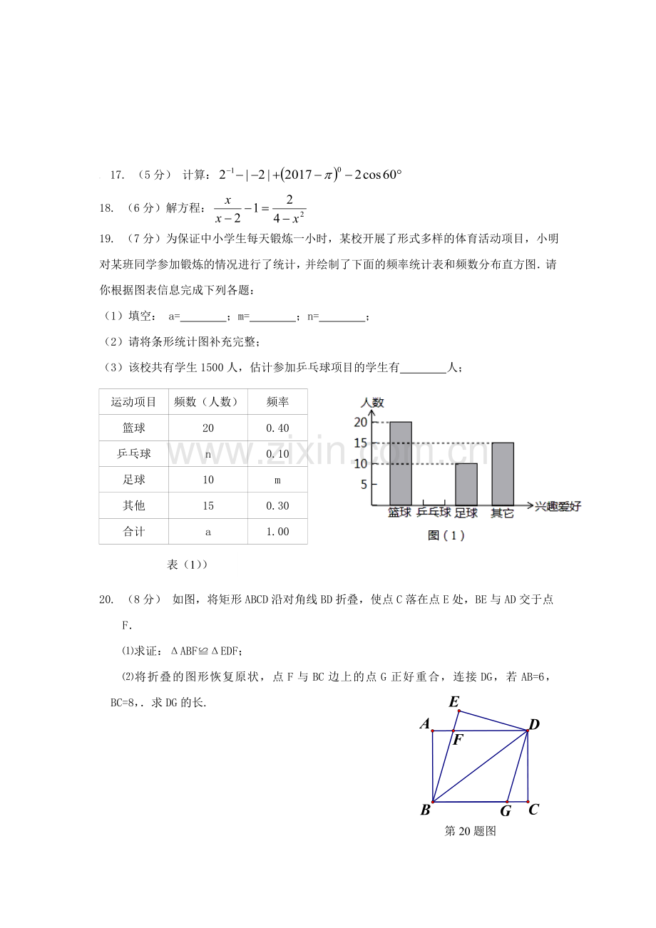 广东省深圳市届九级下月月考数学试卷含答案.doc_第3页