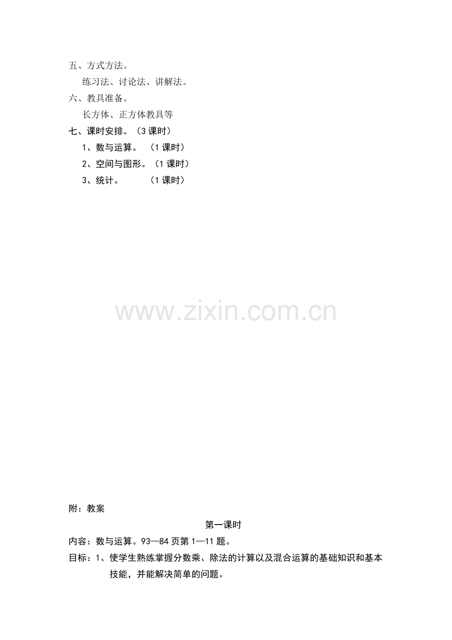 北师大版五年级数学下册总复习教案1.doc_第3页