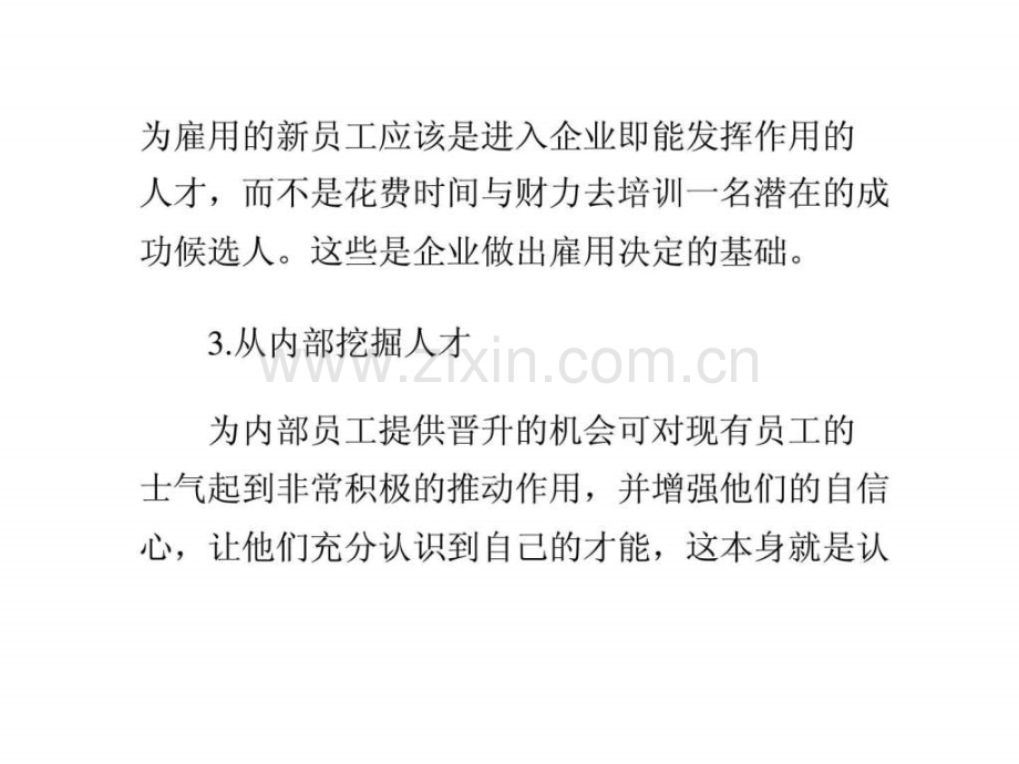 hr必知人才招聘的十条捷径.pptx_第3页