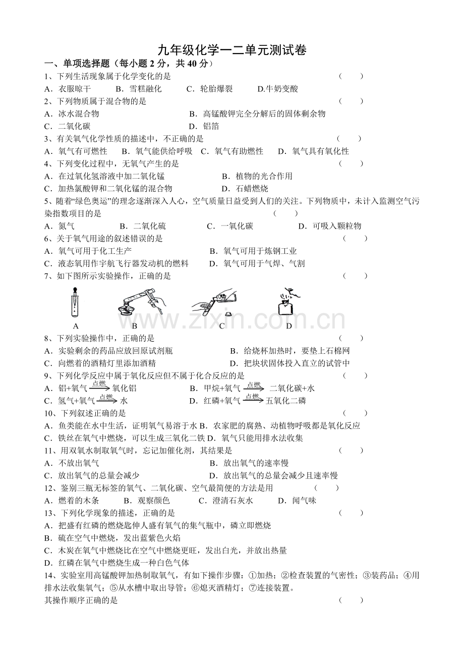 初中化学一二单元测试题含答案.doc_第1页