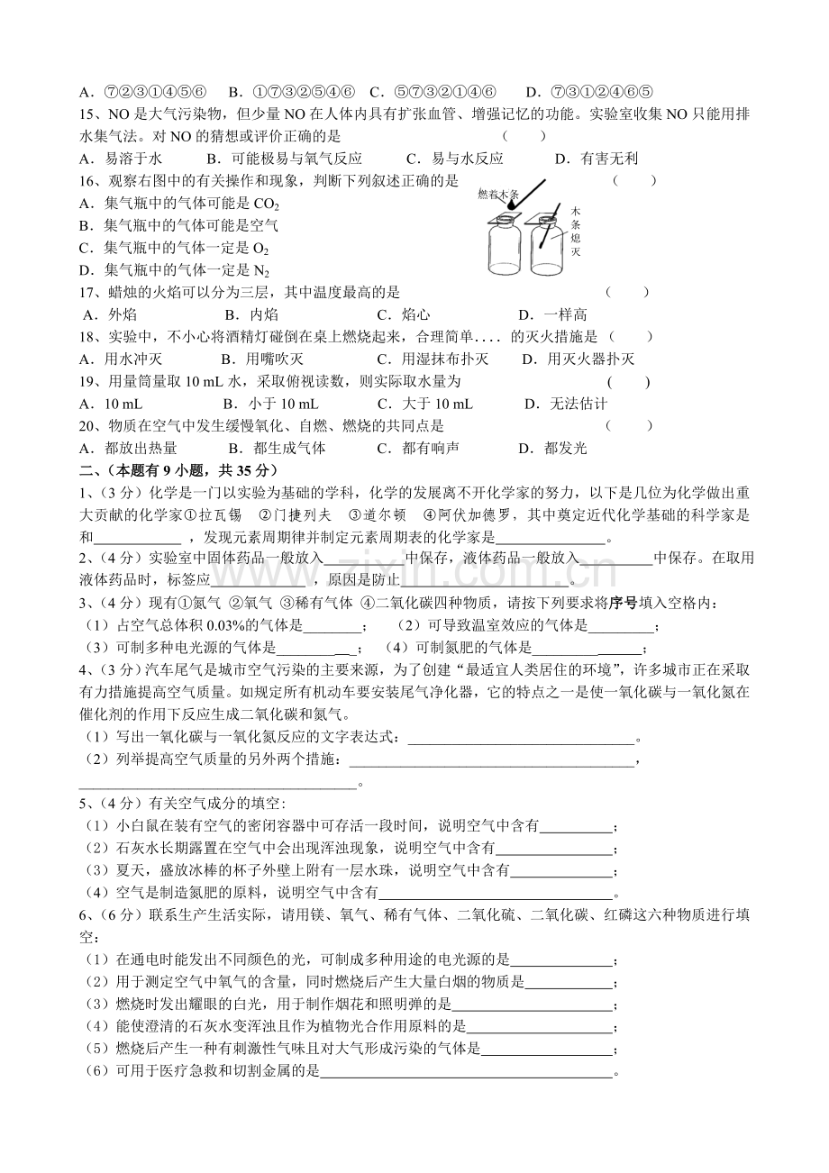 初中化学一二单元测试题含答案.doc_第2页