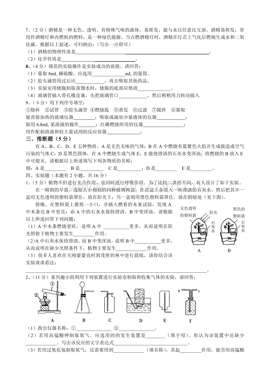 初中化学一二单元测试题含答案.doc_第3页