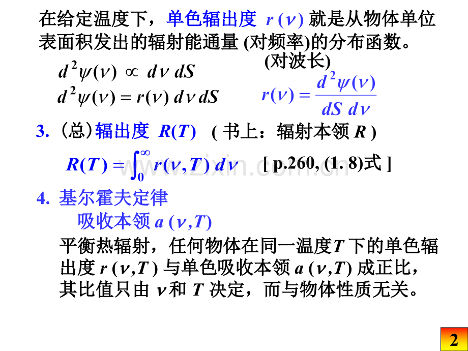 光与物质的相互作用光的辐射理论.pptx_第2页