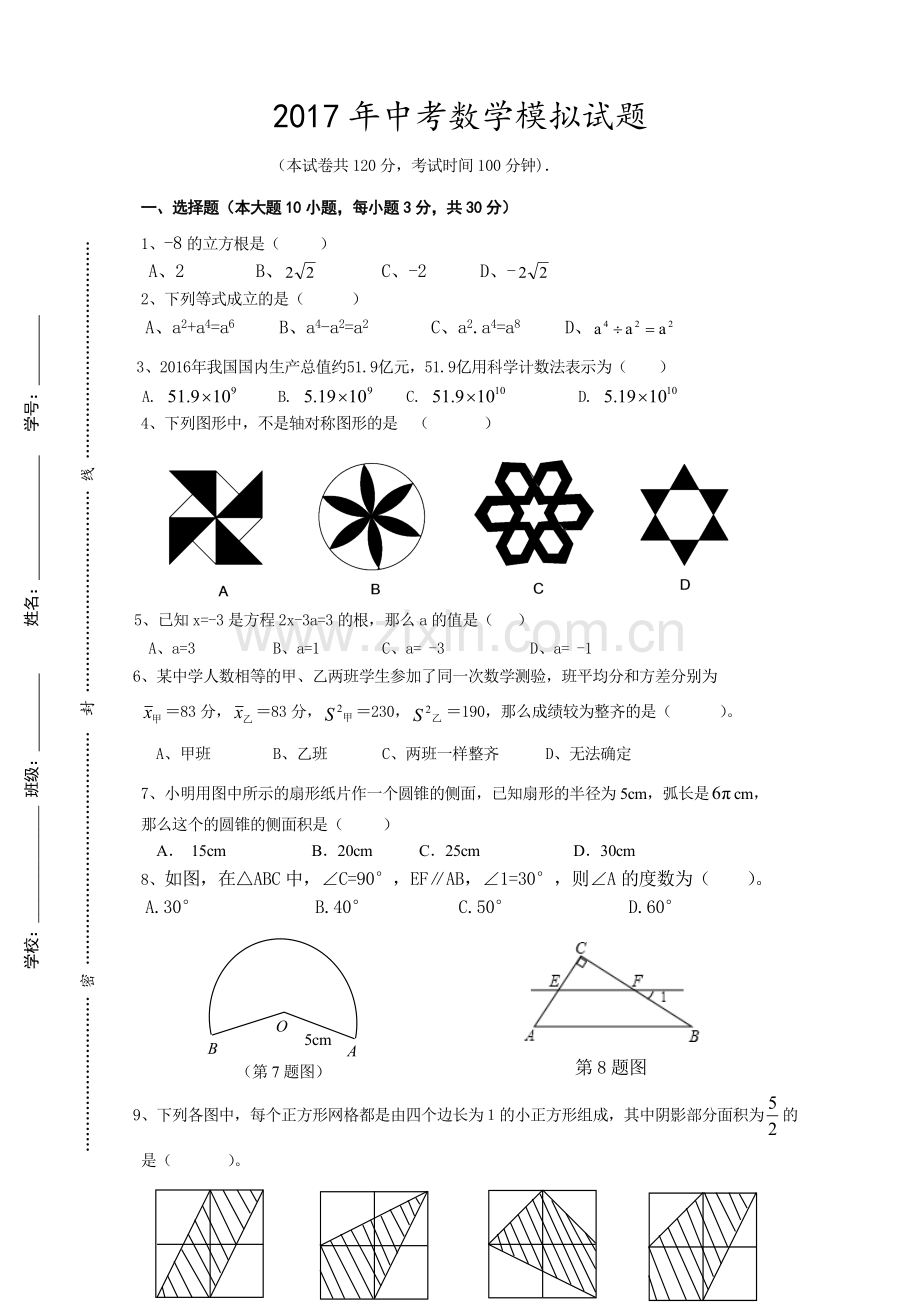 广东中考数学模拟题及答案.doc_第1页