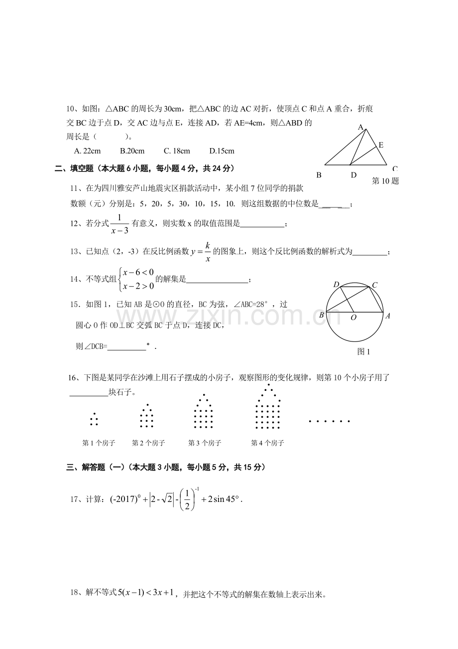 广东中考数学模拟题及答案.doc_第2页