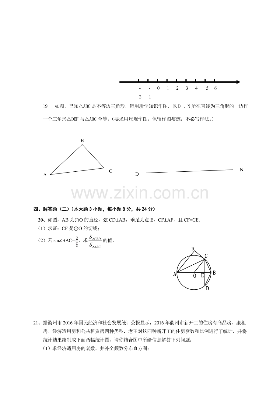 广东中考数学模拟题及答案.doc_第3页