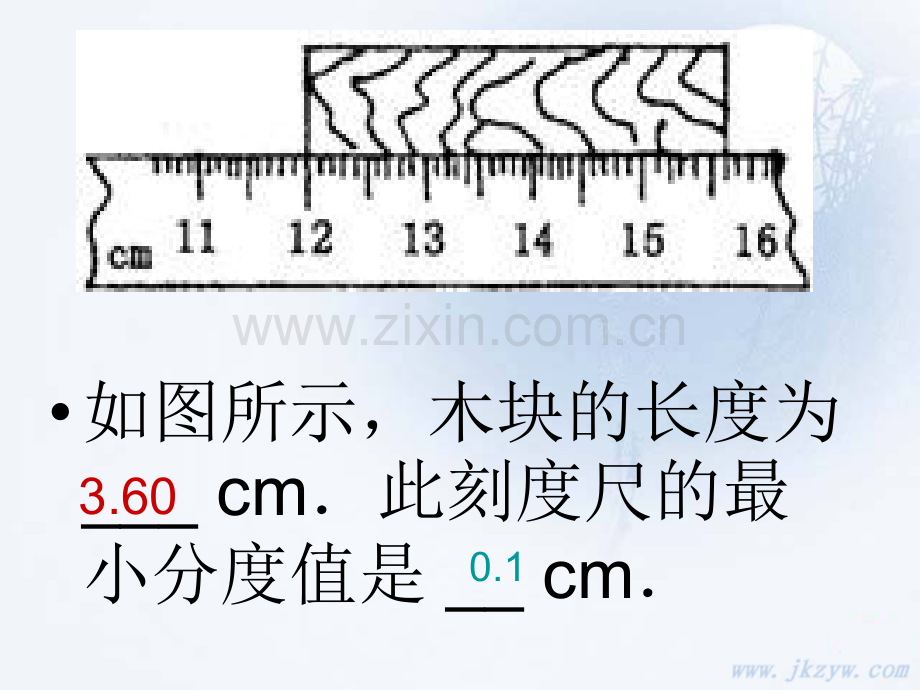 人教八年级物理--用刻尺秒表读练习.pptx_第1页