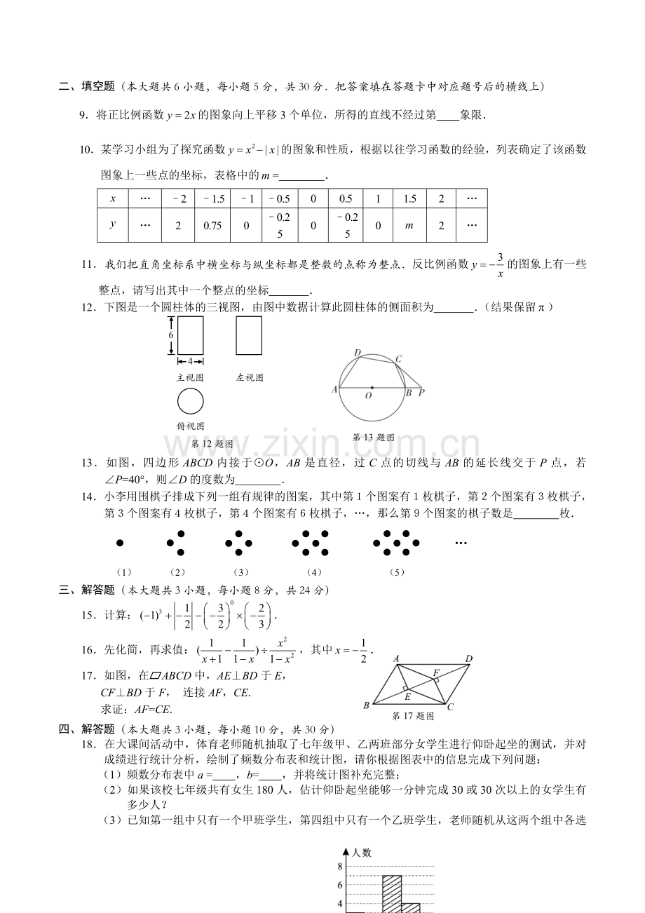 湖南省益阳市中考数学试题含答案word版.doc_第2页