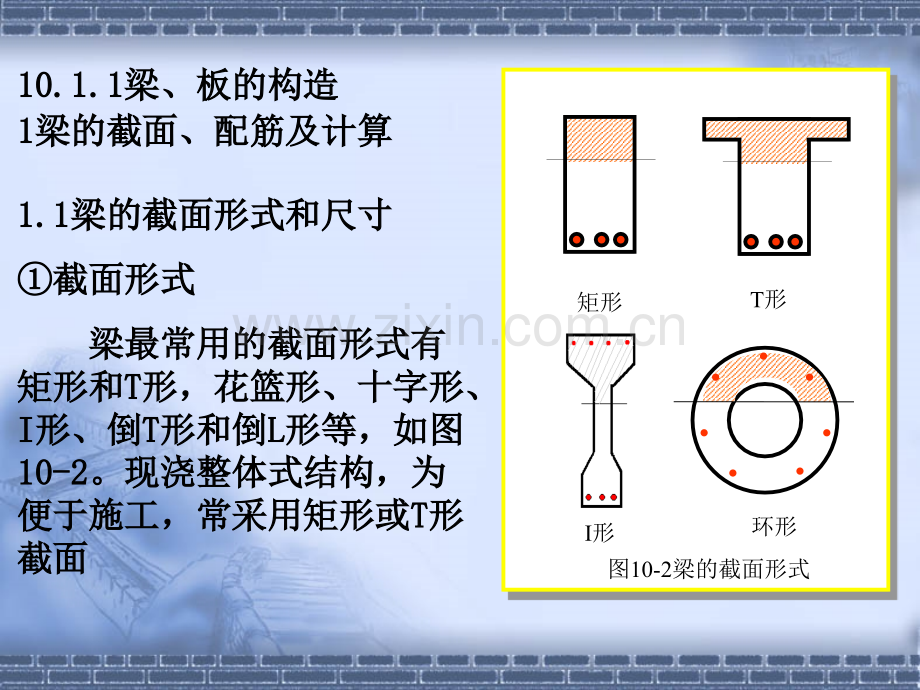 钢筋混凝土受弯构件承载力.pptx_第2页