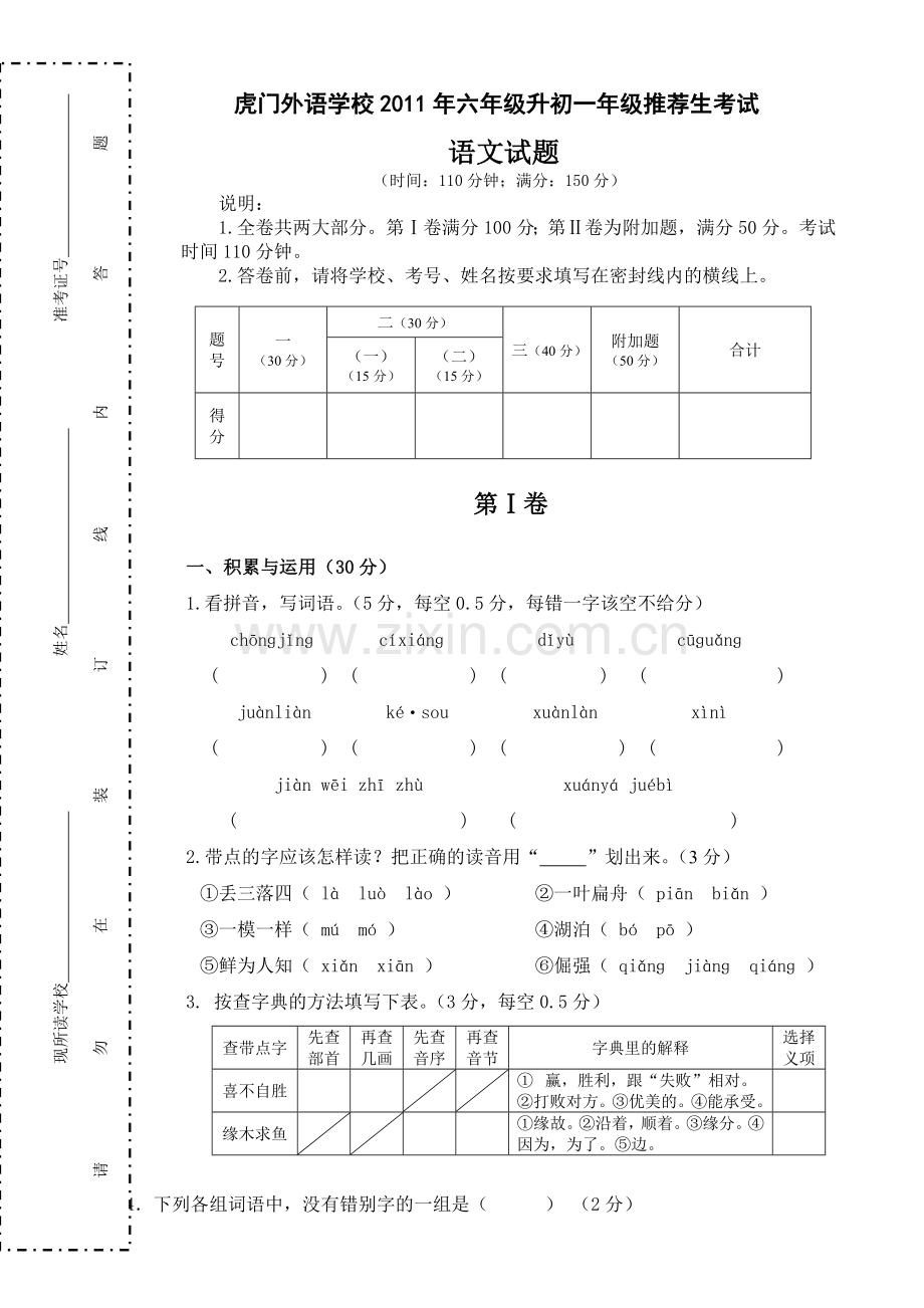 小学升初中语文试卷.doc_第1页