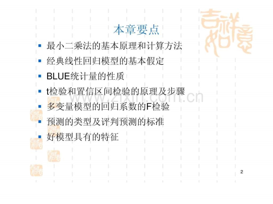 最小二乘法和线性回归.pptx_第2页