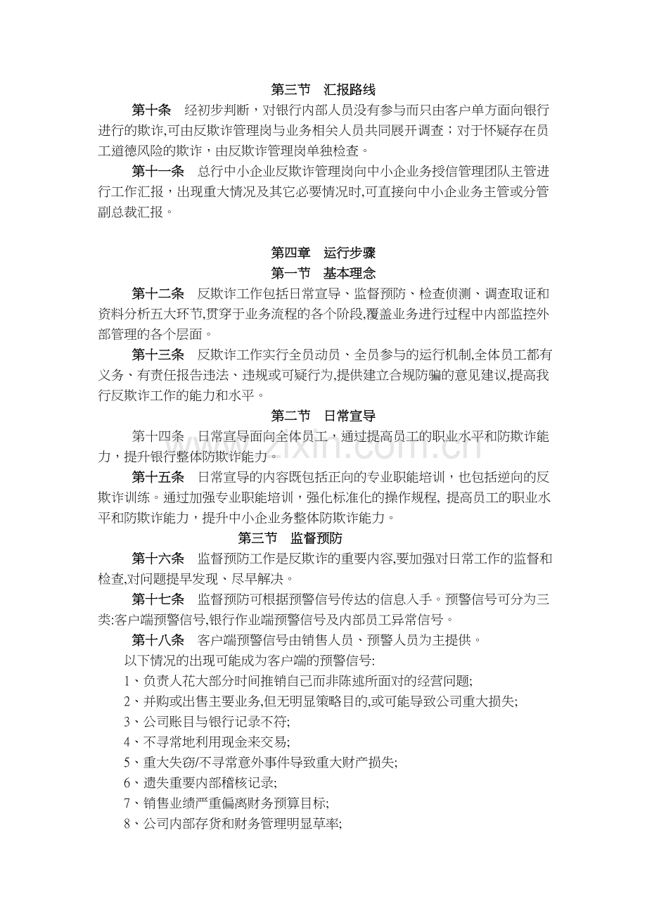 南商中国中小企业业务反欺诈管理实施细则介绍1.doc_第3页