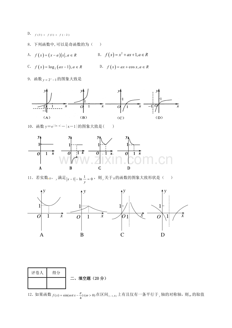 高一数学上学期第一周周测试题重点班.doc_第2页