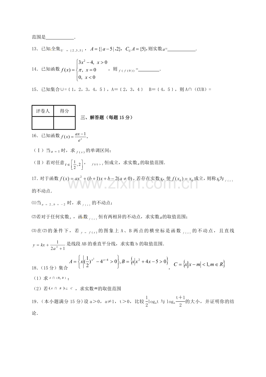 高一数学上学期第一周周测试题重点班.doc_第3页