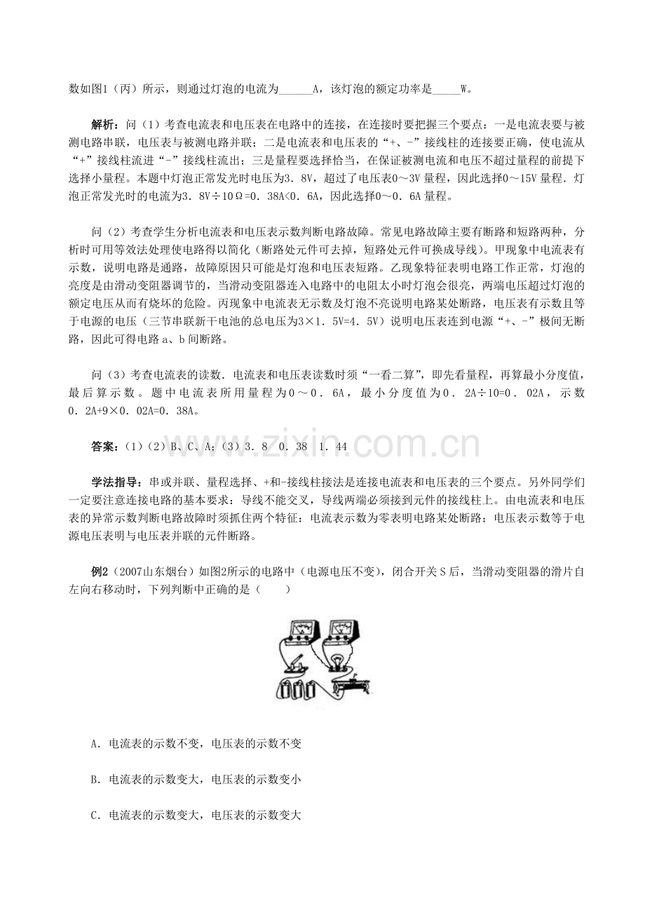 初中物理辅导——有关电流表和电压表使用的考题分析.doc_第2页