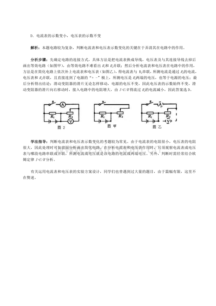 初中物理辅导——有关电流表和电压表使用的考题分析.doc_第3页