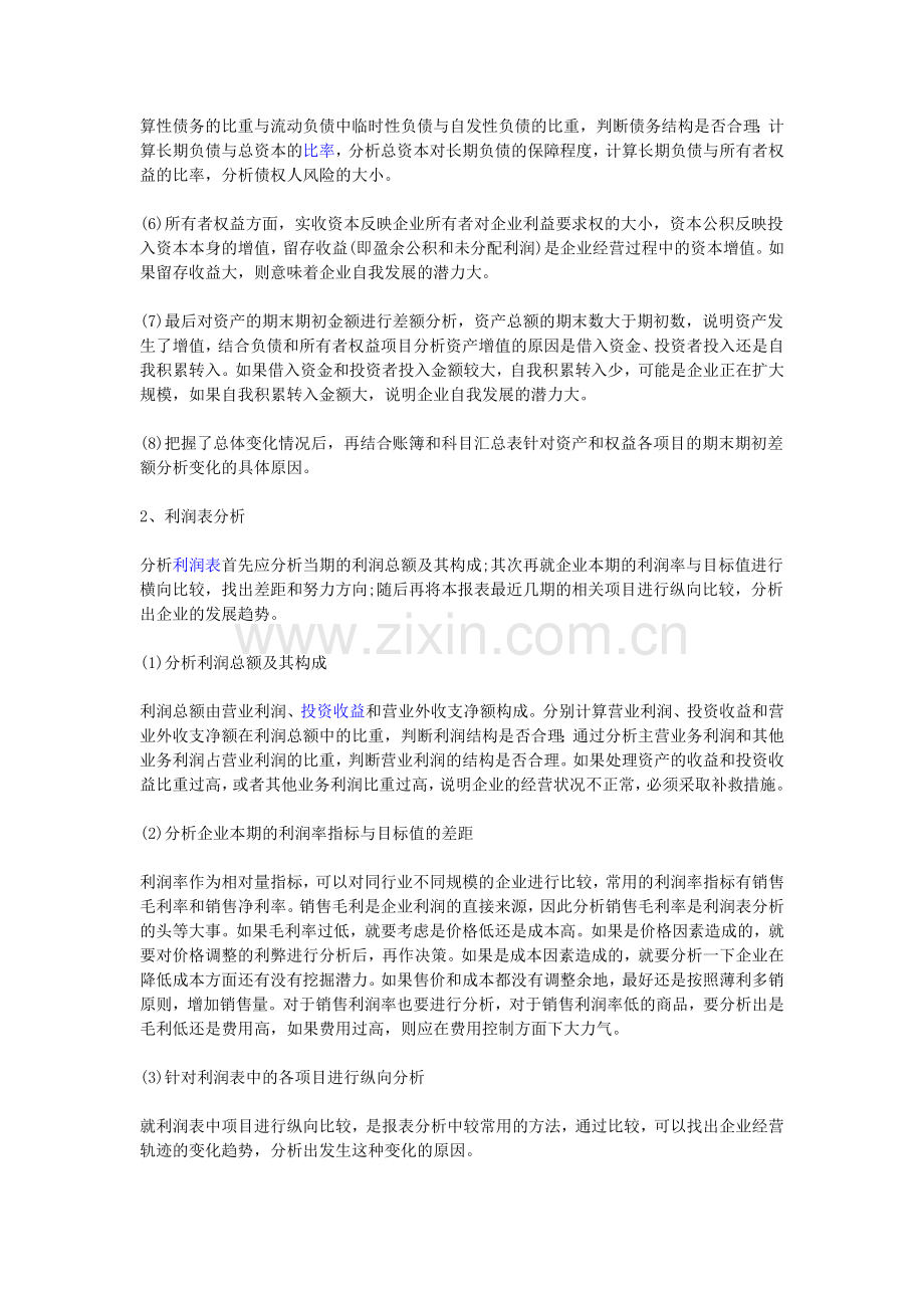 不可多得的老会计财务分析思路分享.doc_第2页