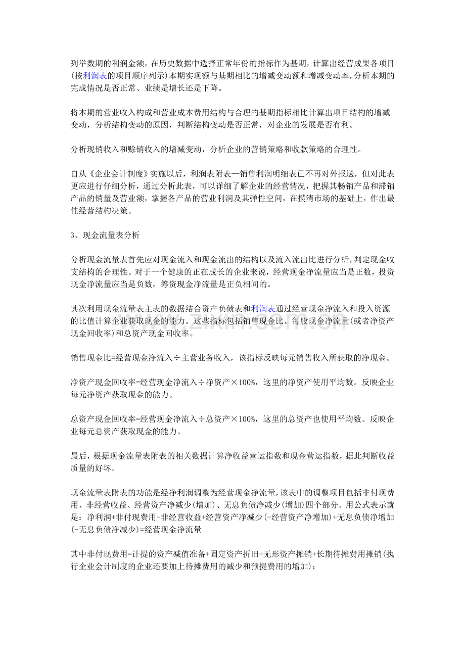 不可多得的老会计财务分析思路分享.doc_第3页