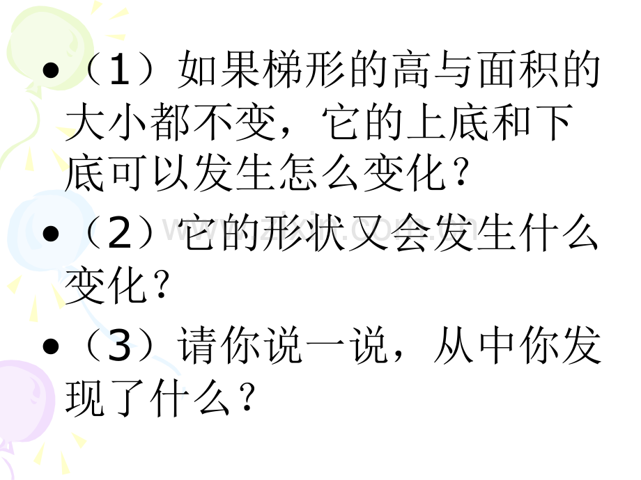 六年级数学几何初步知识练习.pptx_第3页