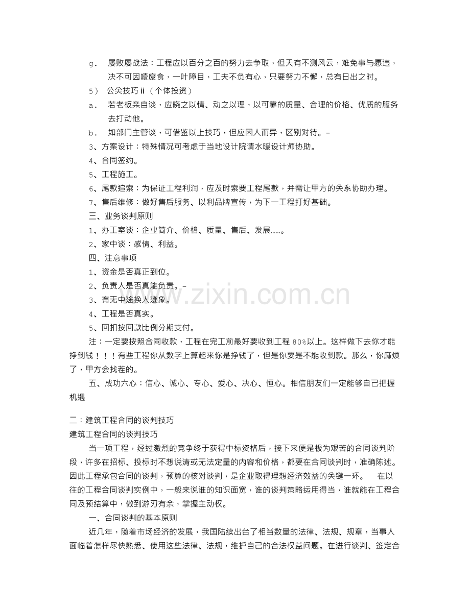 工程谈判实用商务技巧.doc_第2页