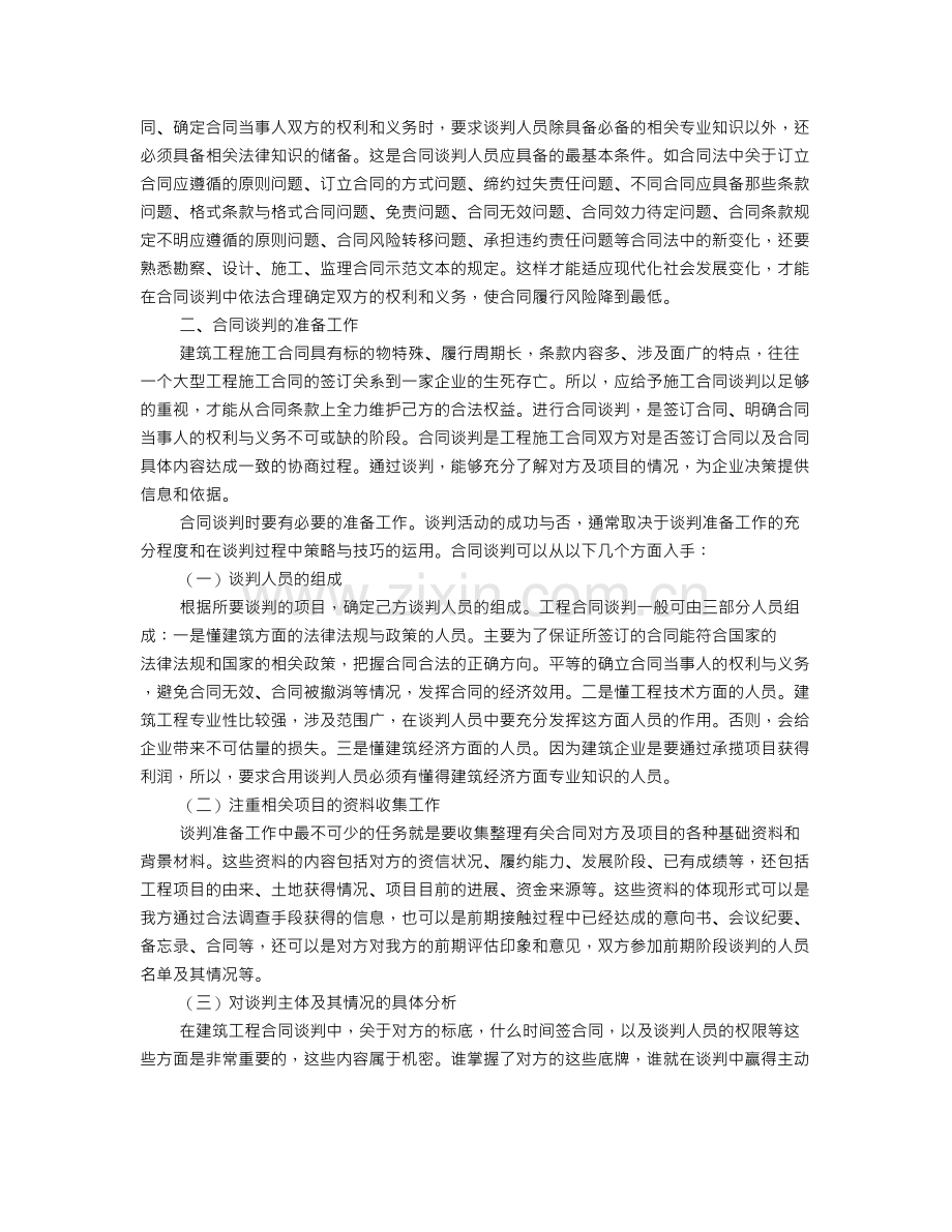 工程谈判实用商务技巧.doc_第3页