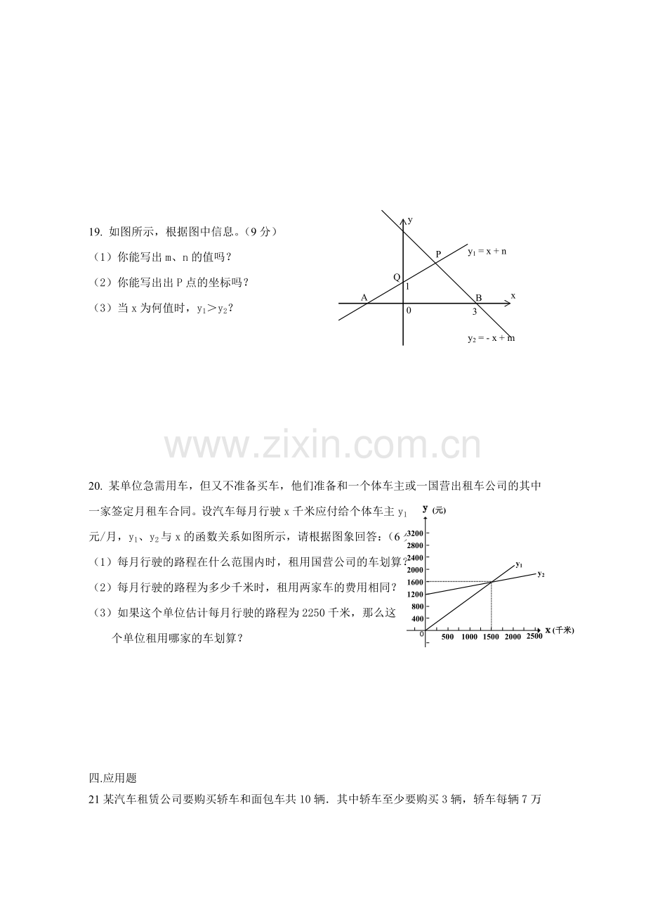 一元一次不等式组单元测试.doc_第3页