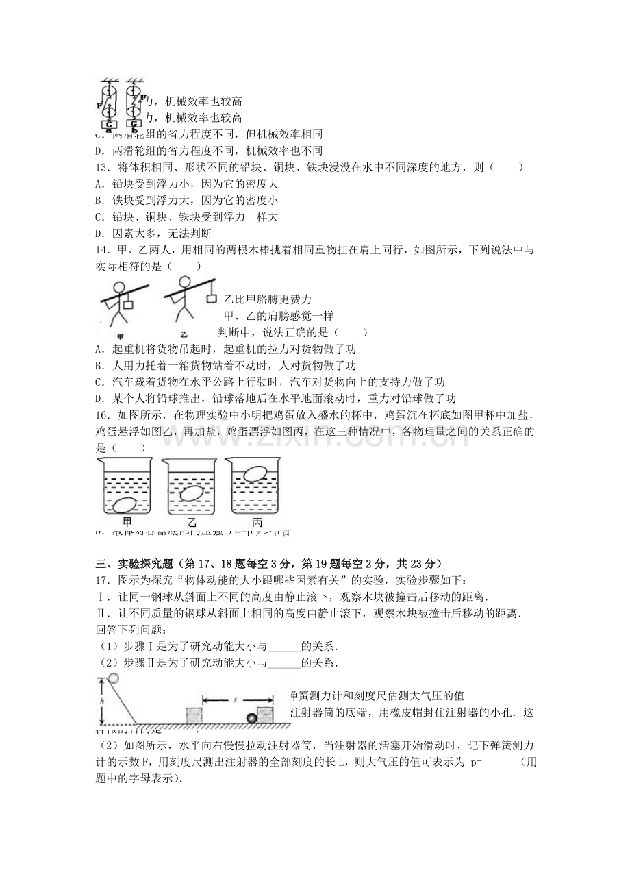 八年级物理下学期期末试卷含解析-新人教版12.doc_第2页