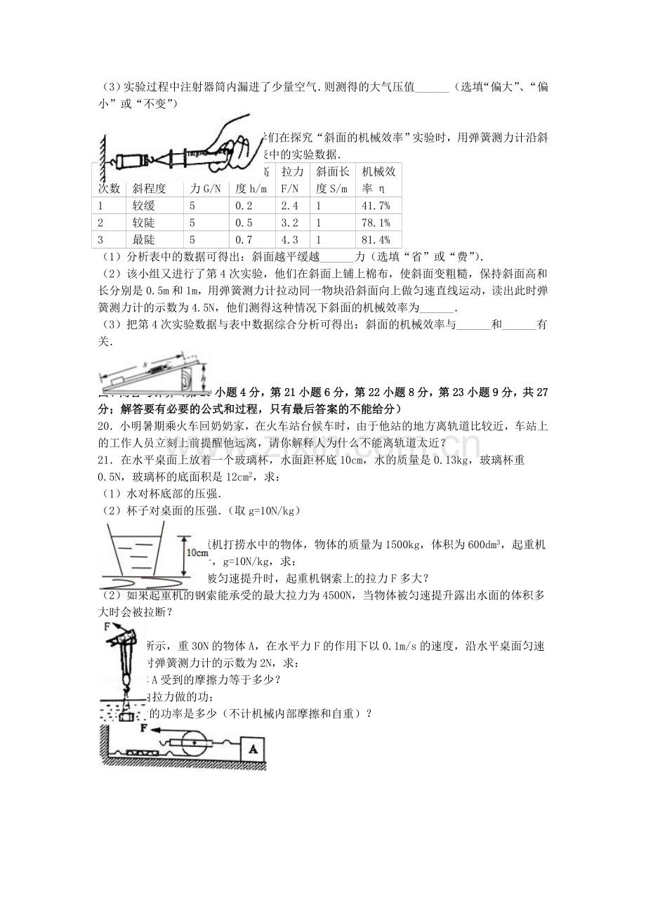 八年级物理下学期期末试卷含解析-新人教版12.doc_第3页