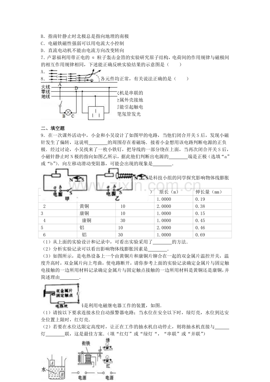 八年级物理下学期期末试卷含解析-新人教版58.doc_第2页